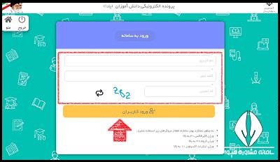 نحوه ثبت کارنامه مدارس